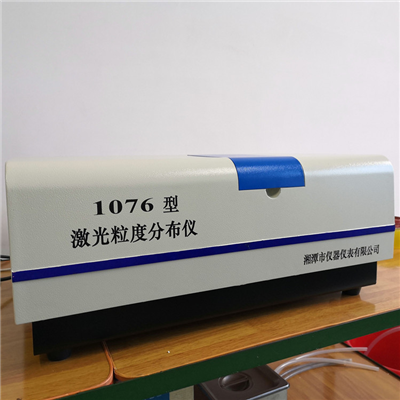 1076型激光粒度分布仪